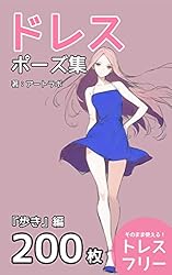 ドレスポーズ集『歩き』編: トレスフリーの200枚 | アートラボ | 素材